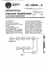 Энцефалограф (патент 1166788)