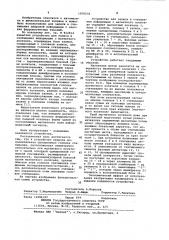 Устройство для записи и считывания информации с магнитного носителя (патент 1070576)