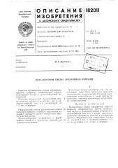 Вулканитовая связка абразивных изделий (патент 182011)
