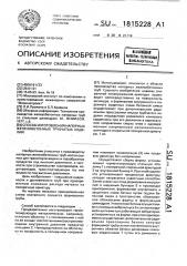 Способ изготовления напорных железобетонных трубчатых изделий (патент 1815228)