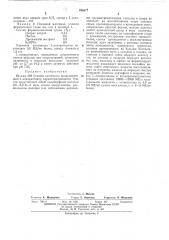 Штамм 268 erwinia carotovora, продуцирующий l-аспарагиназу (патент 406877)