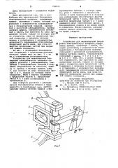 Устройство для механической блоки-ровки электрического аппарата (патент 799033)