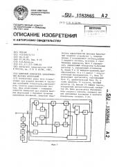 Цифровой измеритель характеристик фазовых флуктуаций (патент 1583865)