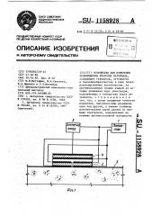 Устройство для измерения коэффициента пуассона материала (патент 1158928)