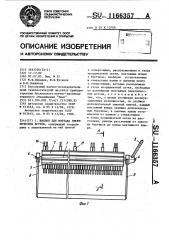 Шаблон для монтажа электрических жгутов (патент 1166357)