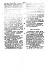Искробезопасная система дистанционного питания (патент 883515)