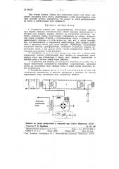 Устройство защиты для предупреждения несчастных случаев при обрыве проводов высоковольтных линий передачи радиовещания (патент 96428)