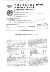 Патент ссср  344035 (патент 344035)