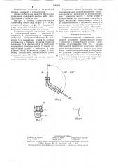 Стоматологический глубиномер (патент 1281265)