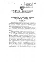 Автоматический двухимпульсный регулятор солесодержания в котловой воде (патент 86238)