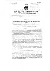 Бегунковый вибратор (патент 135391)