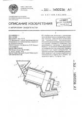 Устройство для разогрева сыпучих материалов (патент 1650236)