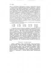 Счетное устройство (патент 119012)