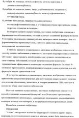 Азолопиримидины в качестве ингибиторов активности каннабиноидного рецептора 1 (патент 2424242)