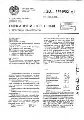 Глазурь (патент 1794902)