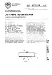 Способ лужения плоских изделий (патент 1355395)