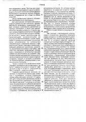 Судовой движительный комплекс (патент 1794802)