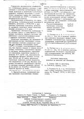 Буровой раствор (патент 726125)