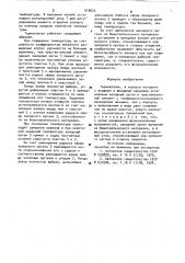 Термоклапан (патент 918625)