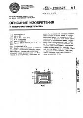 Логическая игра (патент 1284576)