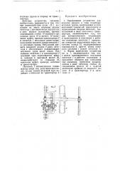 Передвижное устройство для подъема мешков и тому подобных штучных грузов (патент 57911)