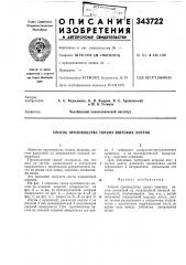 Патент ссср  343722 (патент 343722)