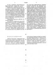 Забойный двигатель (патент 1790656)