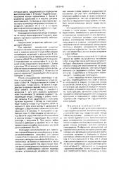 Устройство для установки верхняков индивидуальной крепи (патент 1670143)