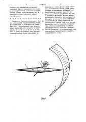 Индикатор электростатического поля (патент 1478159)