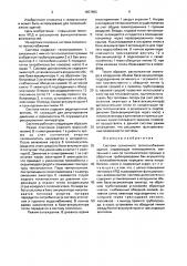 Система солнечного теплоснабжения здания (патент 1657895)