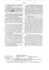 Оптический датчик расхода газа (патент 1742624)