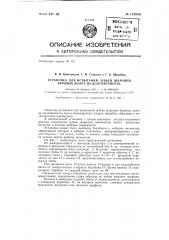 Установка для испытаний зубьев шарошек буровых долот на долговечность (патент 142066)