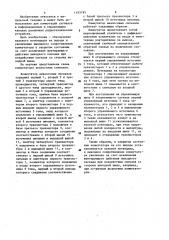 Коммутатор аналоговых сигналов (патент 1193793)
