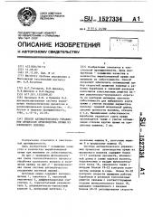 Способ автоматического управления процессом производства пряжи из хлопкового волокна (патент 1527334)