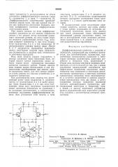 Дифференциальный усилитель с защитой от перегрузок (патент 593301)