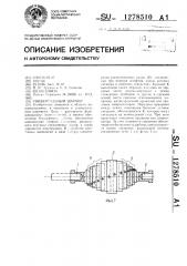 Универсальный шарнир (патент 1278510)