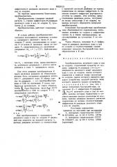 Преобразователь двоичного кода в код по модулю (патент 902013)