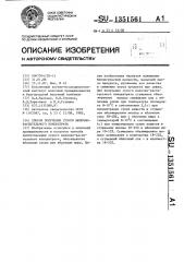 Способ получения сухого молочно-растительного концентрата (патент 1351561)