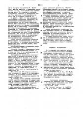 Установка для выпойки молоднякасельскохозяйственных животных (патент 816453)