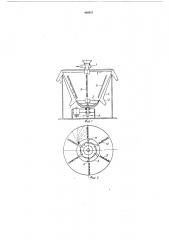 Центробежный сепаратор для разделения сыпучих материалов по форме и свойствам поверхности (патент 466057)