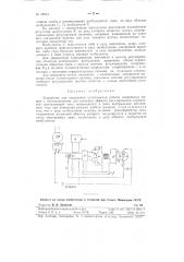 Устройство для повышения устойчивости работы синхронных машин (патент 78874)