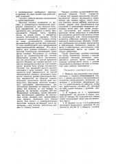 Машина для нанесения слоя гидроизоляции в тоннеле (патент 47712)