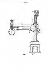 Манипулятор (патент 1135636)