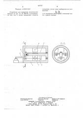 Устройство для измерения механических величин (патент 667797)