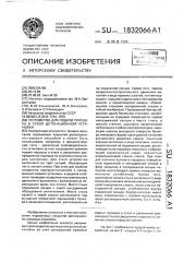 Устройство для подачи порошка в ствол детонационной установки (патент 1832066)