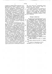Устройство для магнитной записи на дисках (патент 637856)