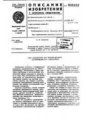 Аппаратура для геологического картирования на акваториях (патент 938232)