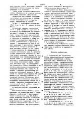 Устройство для соединения блоков радиоэлектронной аппаратуры (патент 930779)