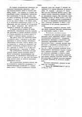 Устройство для установки нижнего валка прокатной клети (патент 626844)