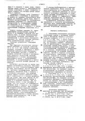 Регулятор соотношения расходов (патент 679953)